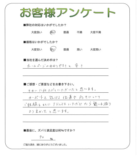 工事の感想を聞かせてください。