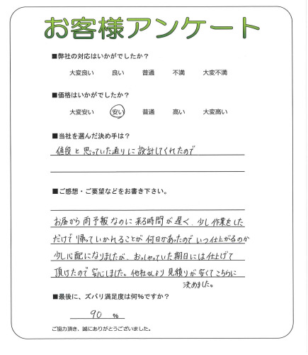工事の感想を聞かせてください。