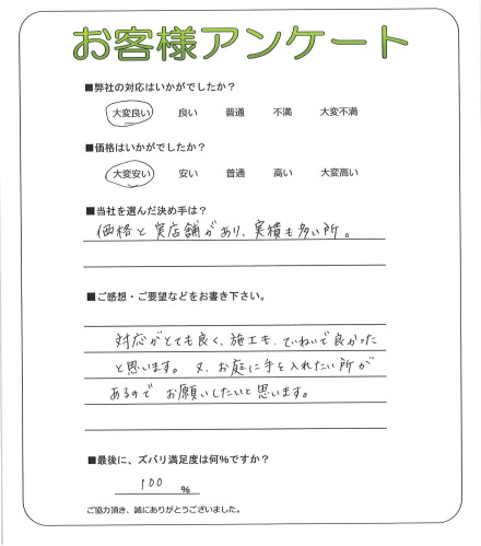 奈良県生駒市 A様