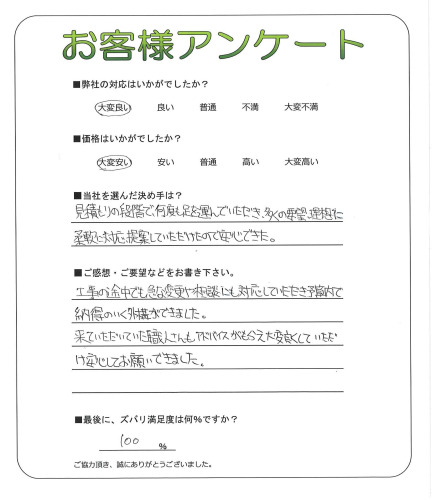 工事の感想を聞かせてください。