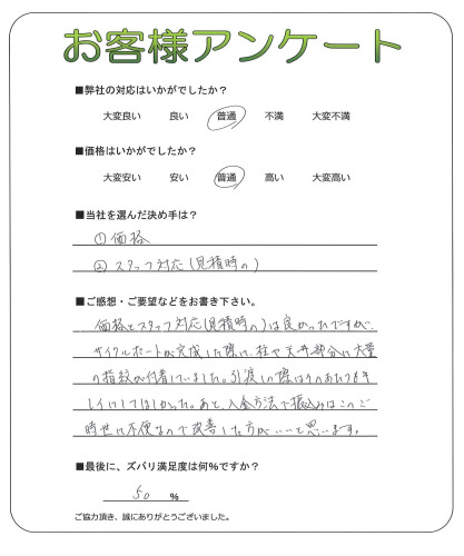 工事の感想を聞かせてください。
