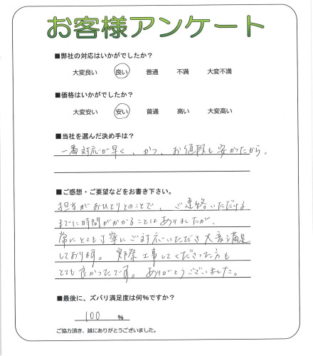 工事の感想を聞かせてください。