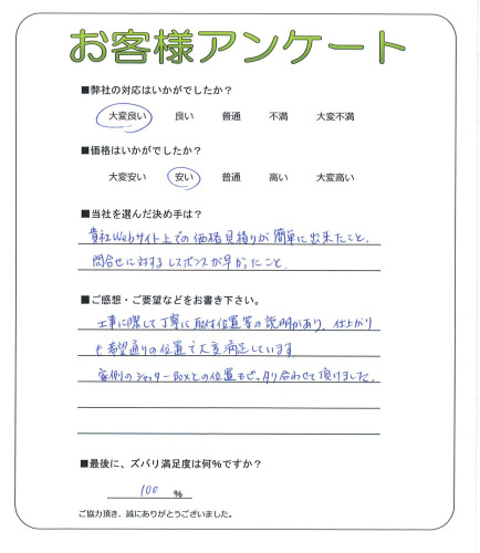 奈良県生駒市 U様