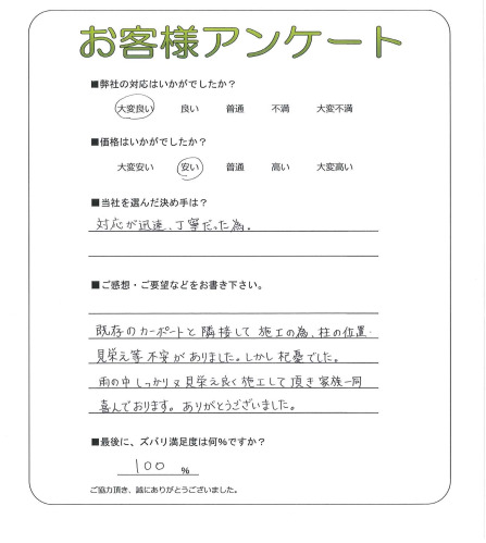 京都府京都市南区 K様