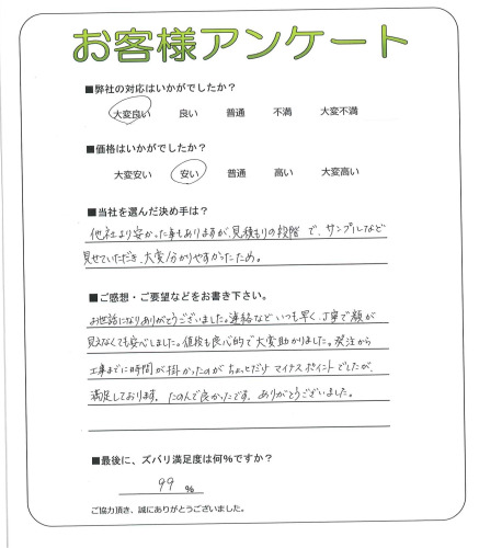 京都府京都市山科区 H様
