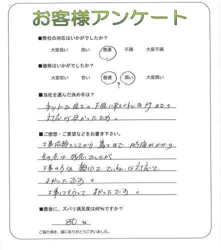 工事の感想を聞かせてください。