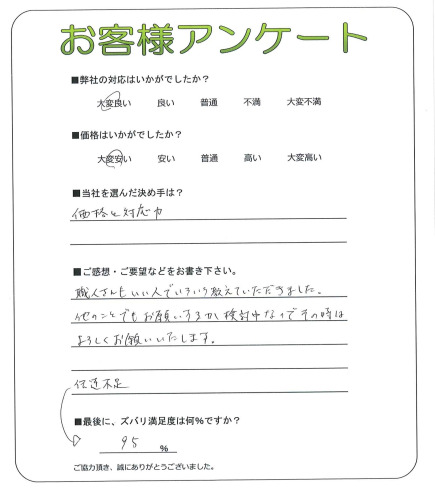 京都府京都市伏見区 I様