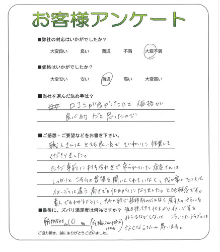 工事の感想を聞かせてください。