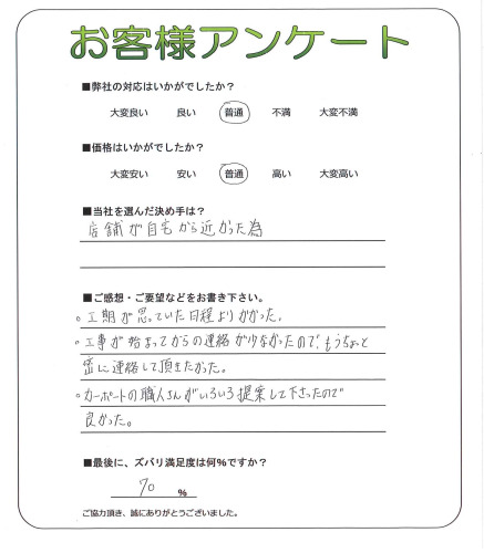 工事の感想を聞かせてください。