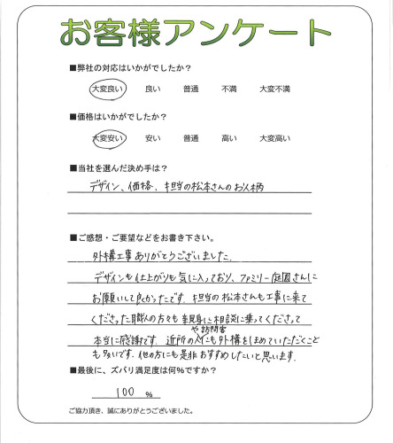 工事の感想を聞かせてください。