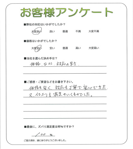 滋賀県大津市 M様