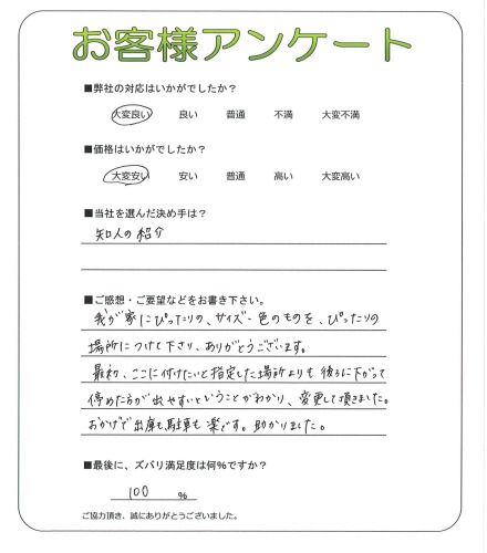 和歌山県和歌山市 I様