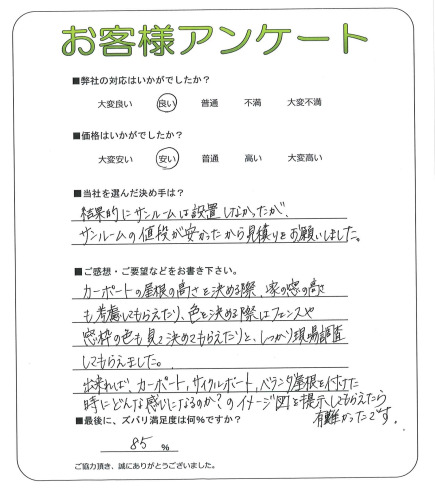 奈良県大和高田市 N様