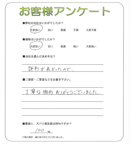 京都府綴喜郡宇治田原町 K様