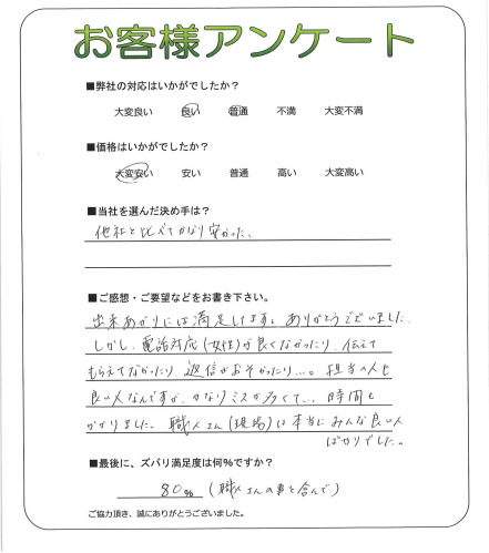 工事の感想を聞かせてください。