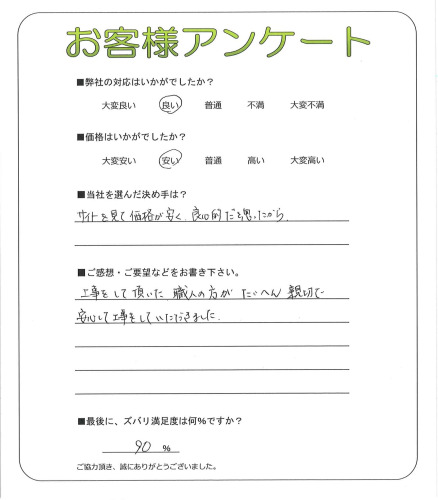 滋賀県大津市 T様