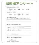 滋賀県愛知郡愛荘町 Y様