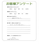 大阪府枚方市 N様