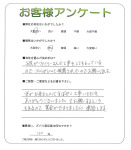 滋賀県草津市 I様