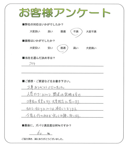 奈良県北葛城郡広陵町 H様