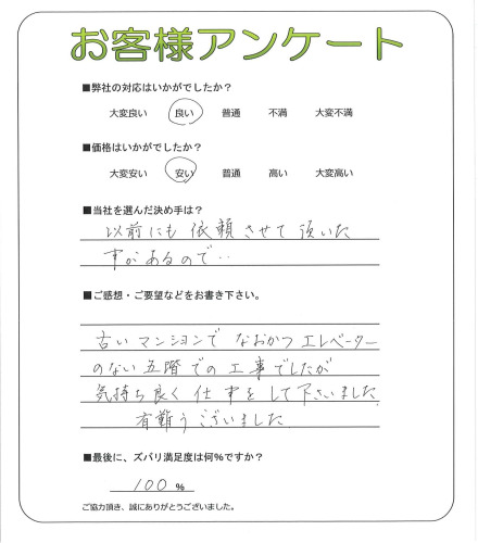 工事の感想を聞かせてください。