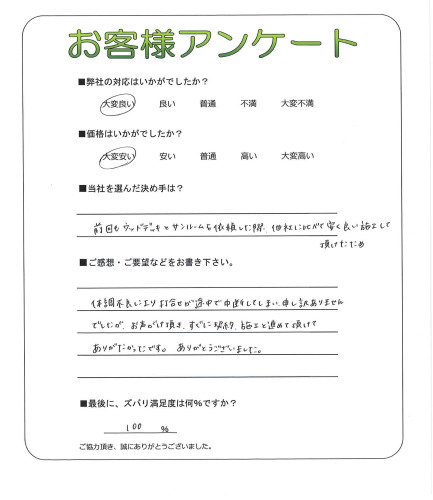 工事の感想を聞かせてください。