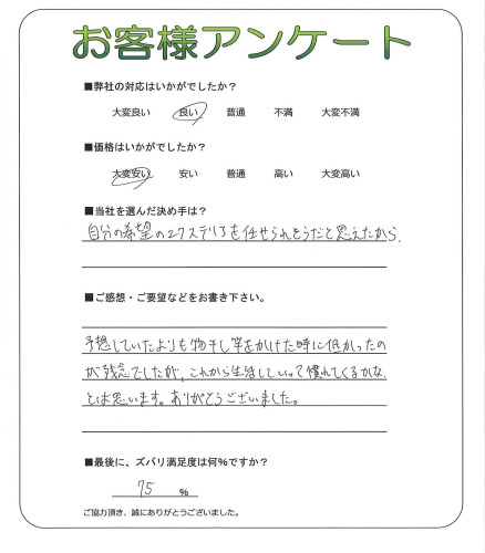 工事の感想を聞かせてください。