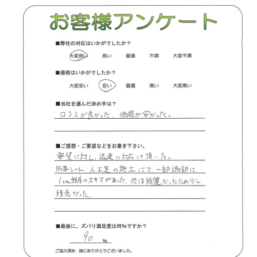 工事の感想を聞かせてください。