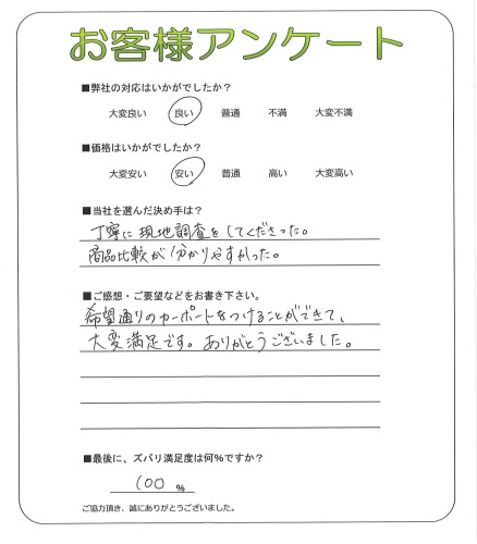 京都府京都市伏見区 Y様