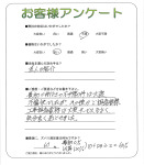 大阪府藤井寺市 A様