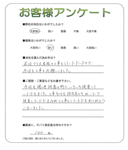 工事の感想を聞かせてください。
