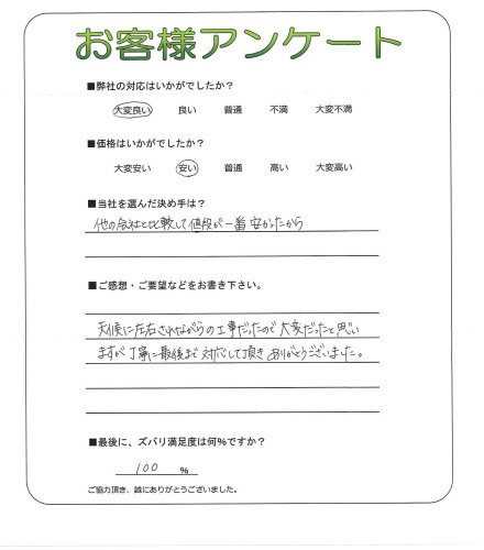 工事の感想を聞かせてください。