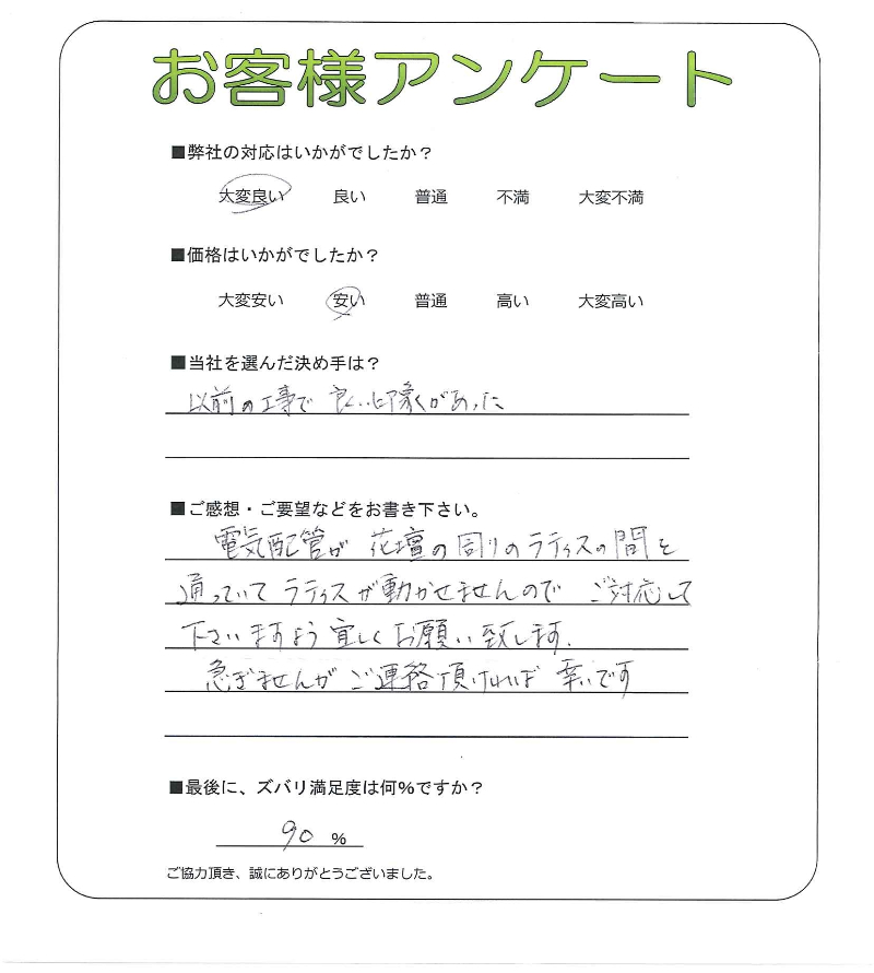 工事の感想を聞かせてください。