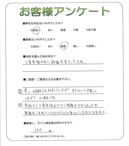 工事の感想を聞かせてください。