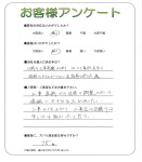 京都府木津川市 S様