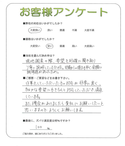 奈良県葛城市 A様