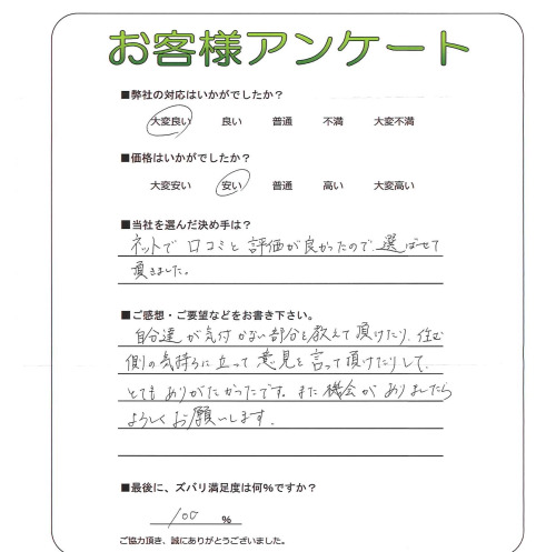 工事の感想を聞かせてください。