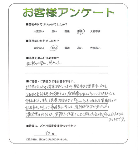 工事の感想を聞かせてください。