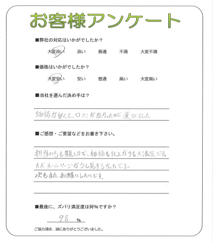 工事の感想を聞かせてください。