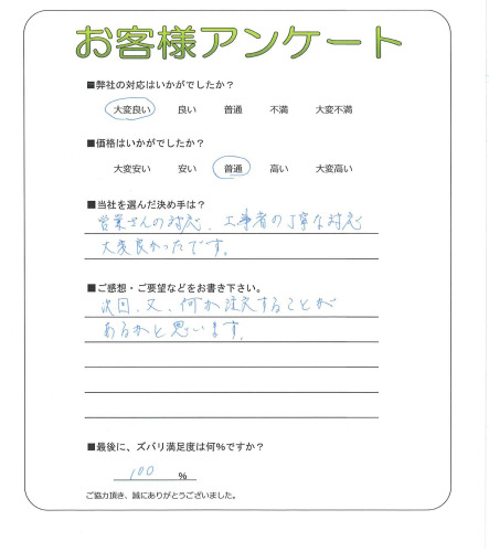 奈良県香芝市 Y様