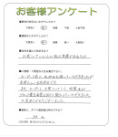 滋賀県蒲生郡竜王町 F様