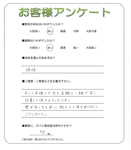 滋賀県長浜市 K様