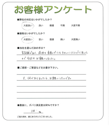 奈良県生駒市 A様