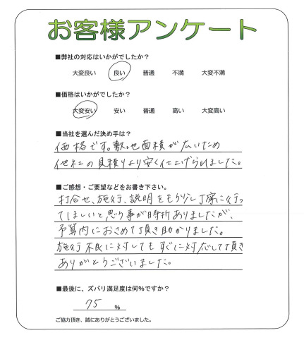 工事の感想を聞かせてください。