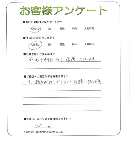 奈良県葛城市 M様
