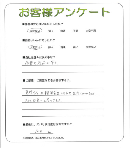 京都府京都市左京区 Y様