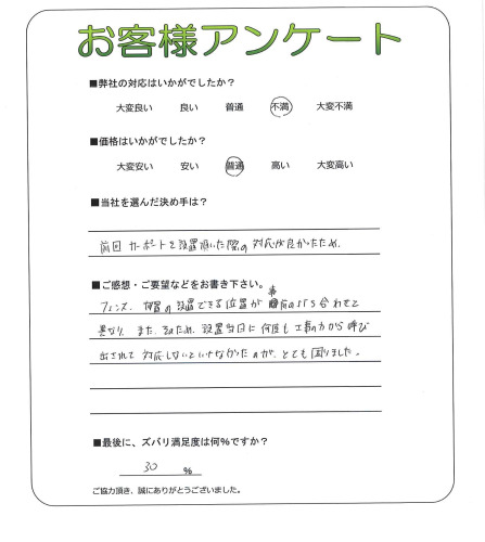 工事の感想を聞かせてください。