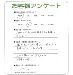 奈良県御所市 N様