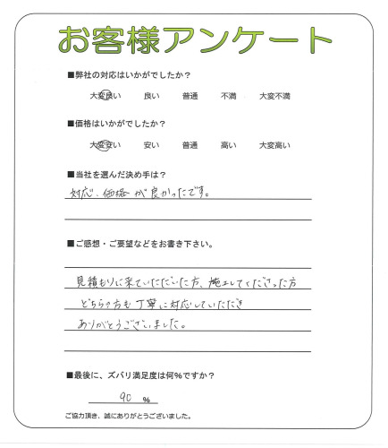 奈良県奈良市 M様