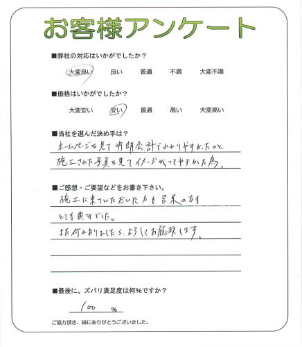 奈良県香芝市 N様